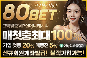 https://ggongparty.com/data/apms/background/80bet_jpg_3x2_300x200_%EB%91%98%EB%A6%AC%ED%8B%B0%EB%B9%84.jpg